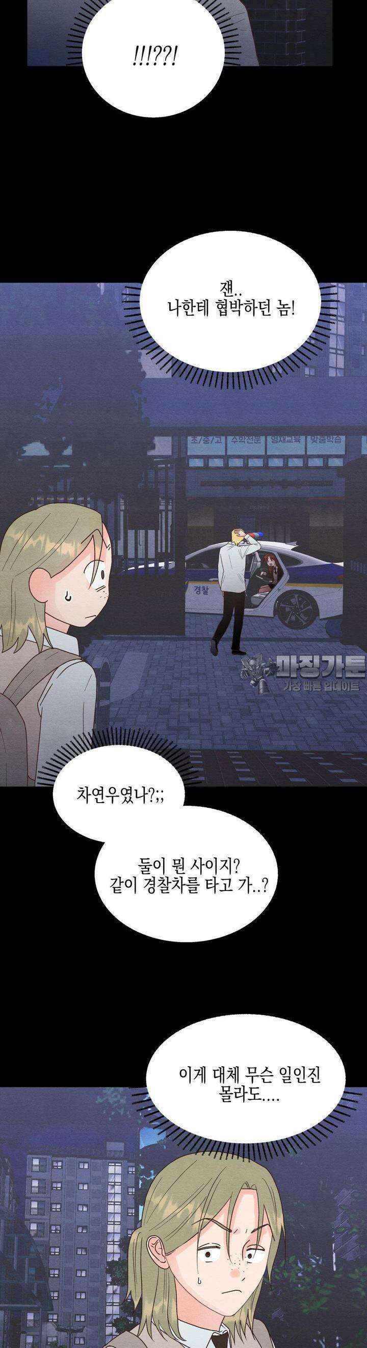 영원의 집 29화 4