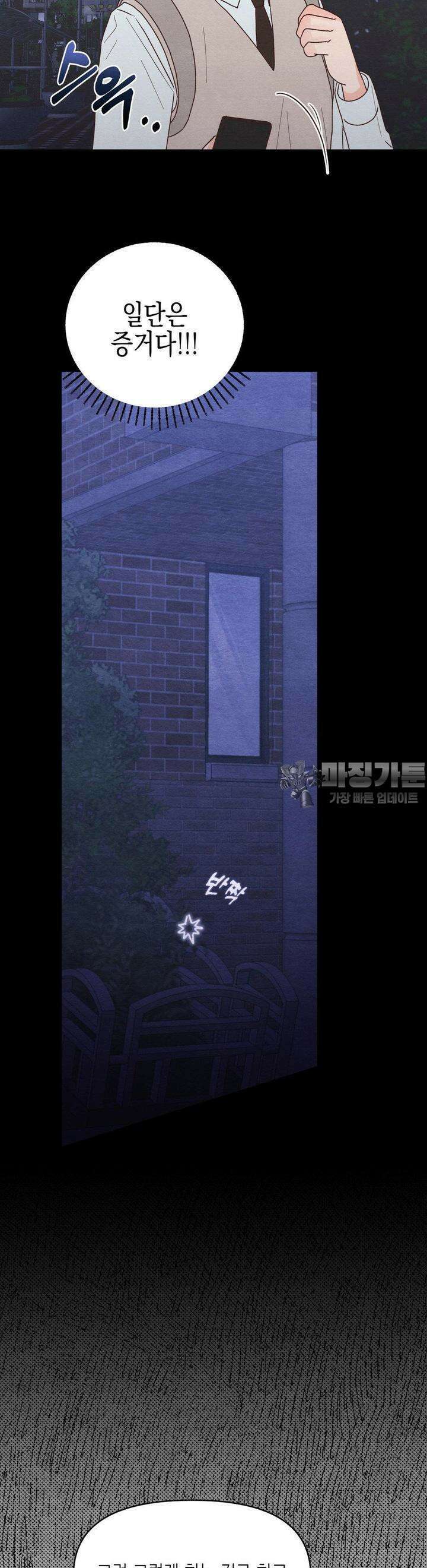 영원의 집 29화 5