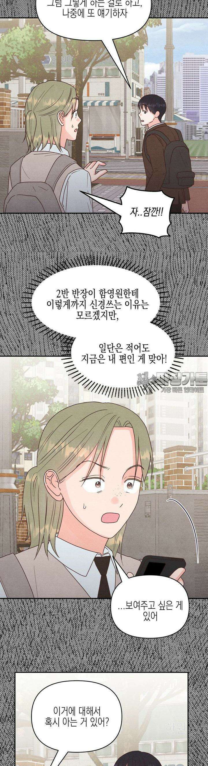 영원의 집 29화 6