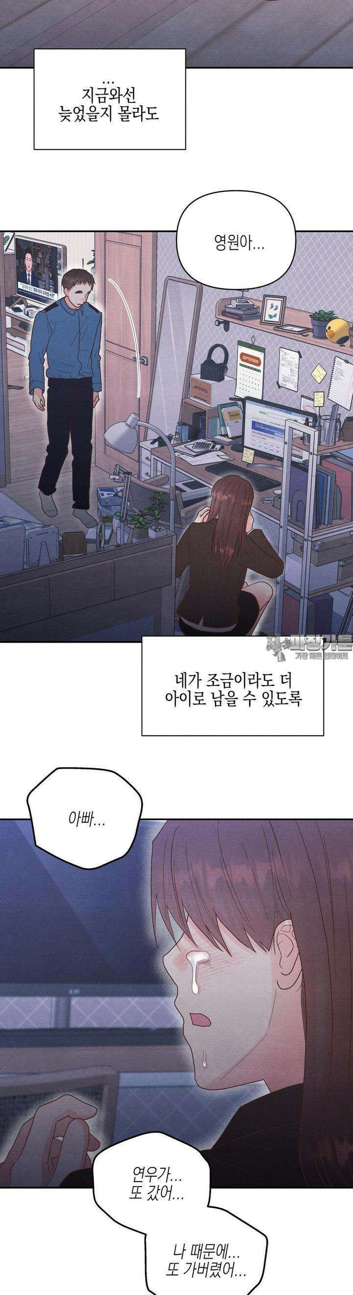 영원의 집 49화 4