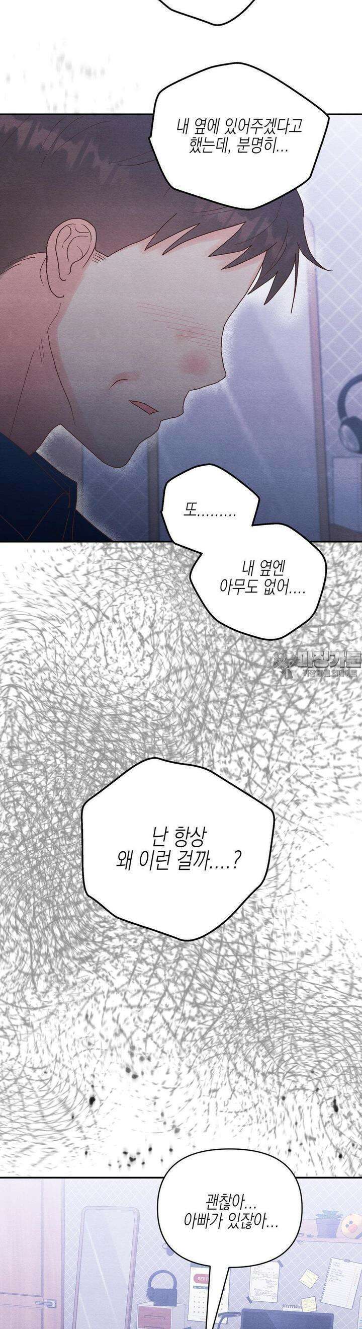 영원의 집 49화 5