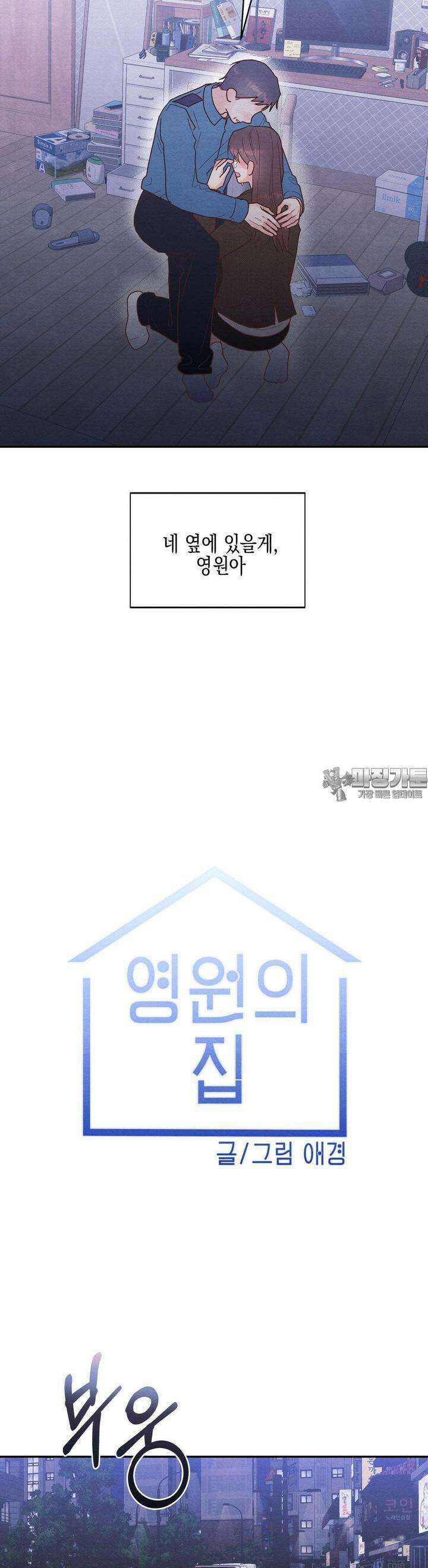 영원의 집 49화 6