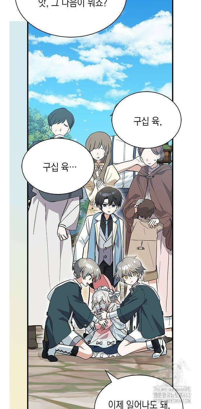 고양이인데, 늑대 가문에 입양당했다? 32화 6