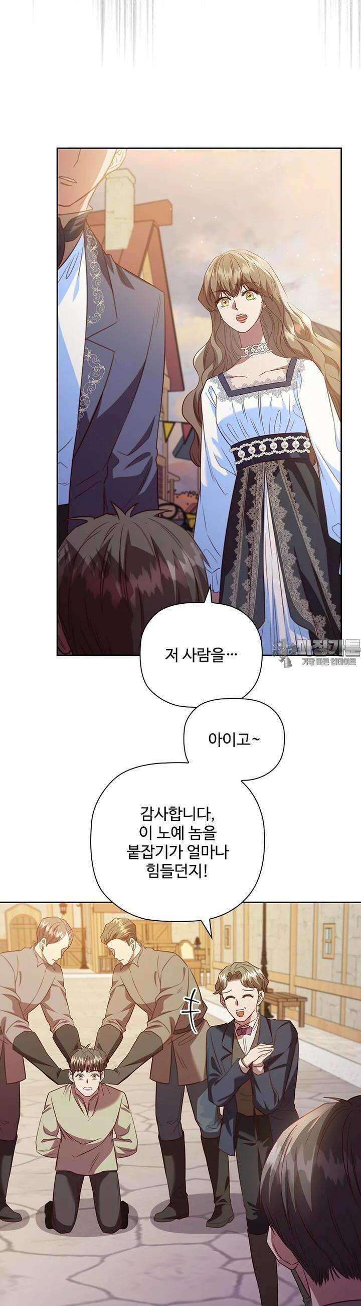 엑스트라는 가장 먼저 버려진다 114화 2