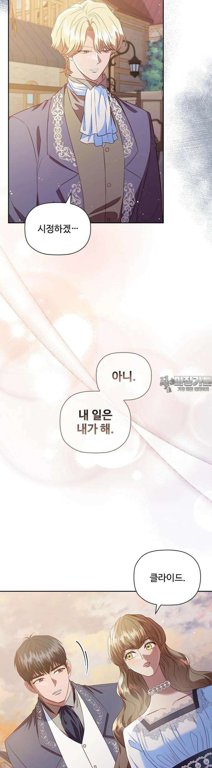 엑스트라는 가장 먼저 버려진다 114화 4