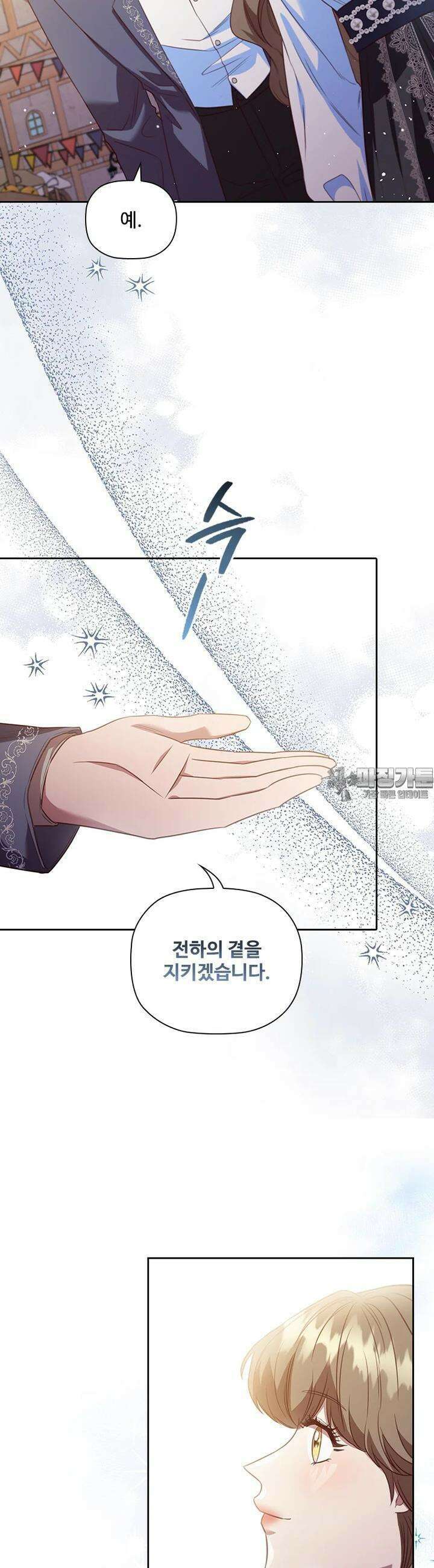 엑스트라는 가장 먼저 버려진다 114화 5