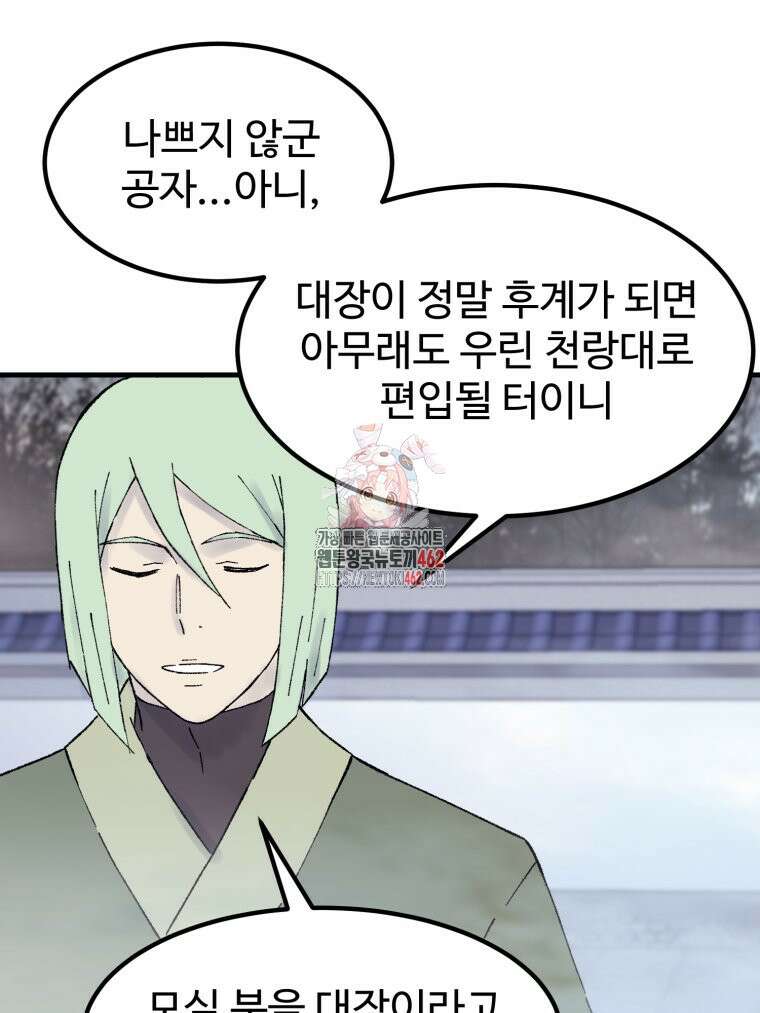 대사형 선유 113화 1