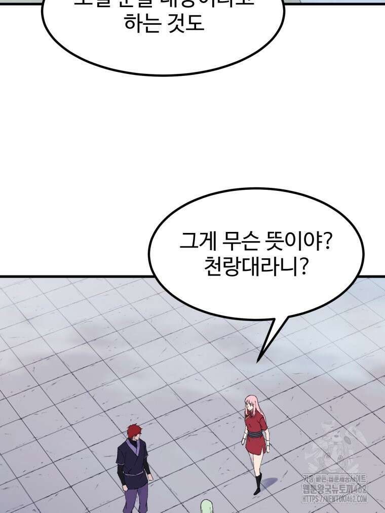 대사형 선유 113화 2