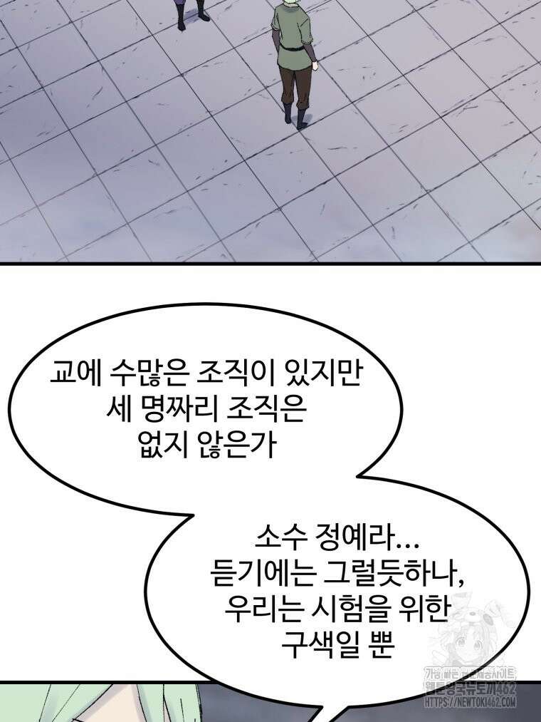 대사형 선유 113화 3