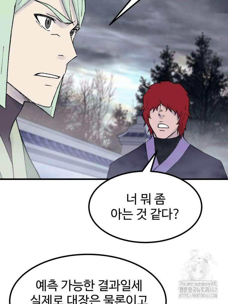 대사형 선유 113화 4