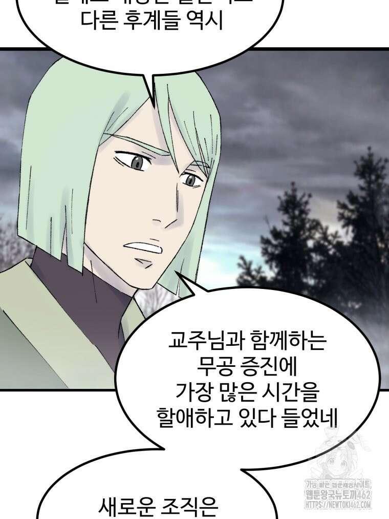 대사형 선유 113화 5