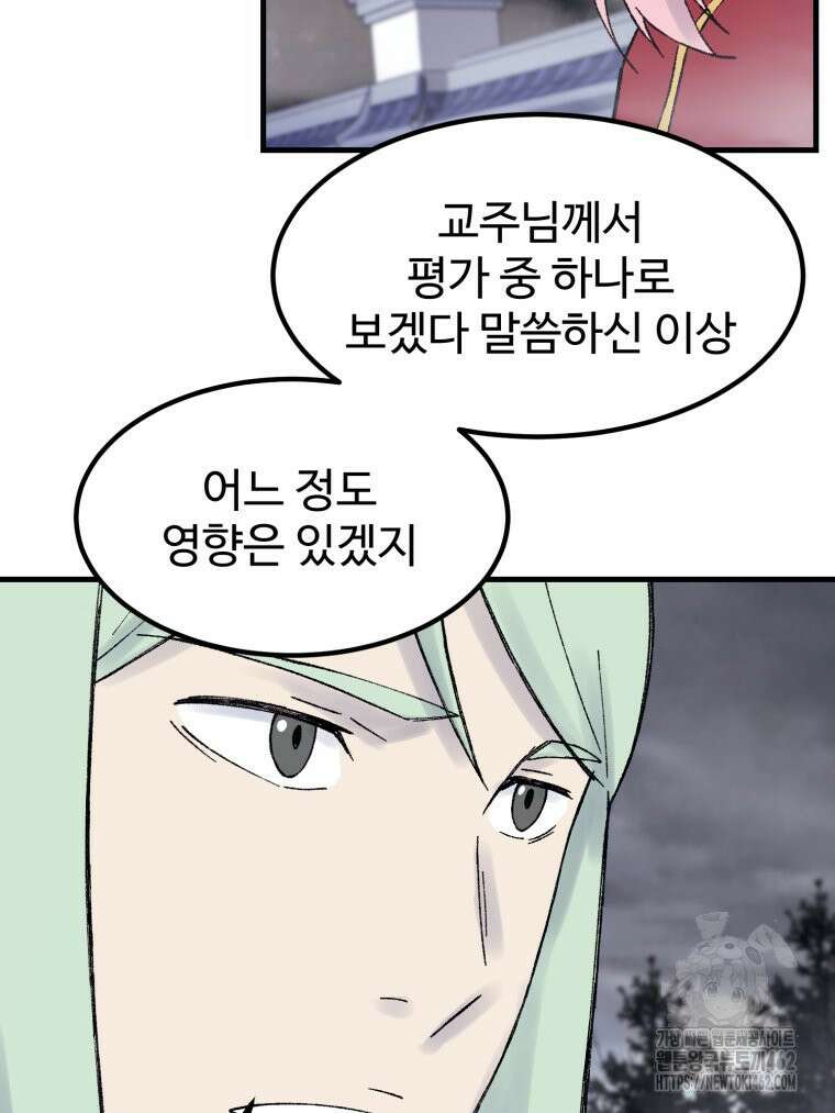 대사형 선유 113화 7