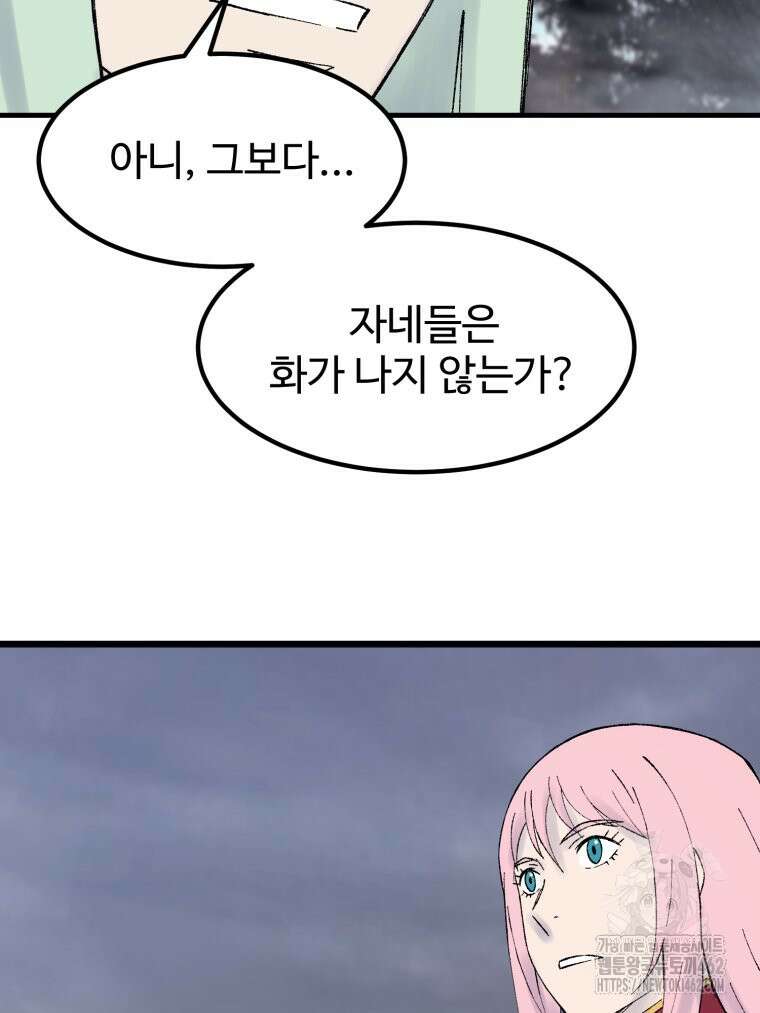 대사형 선유 113화 8