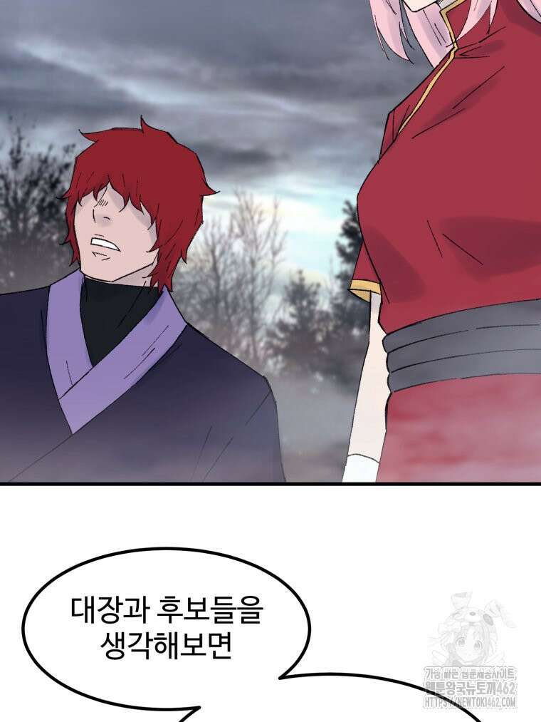 대사형 선유 113화 9