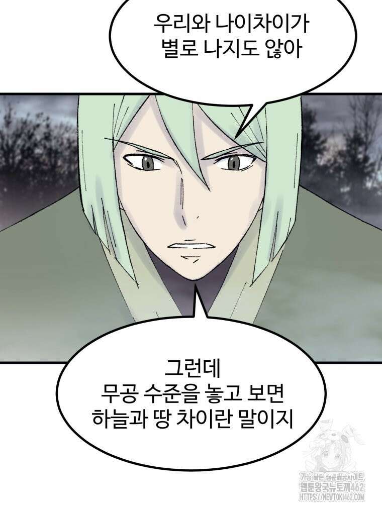 대사형 선유 113화 10