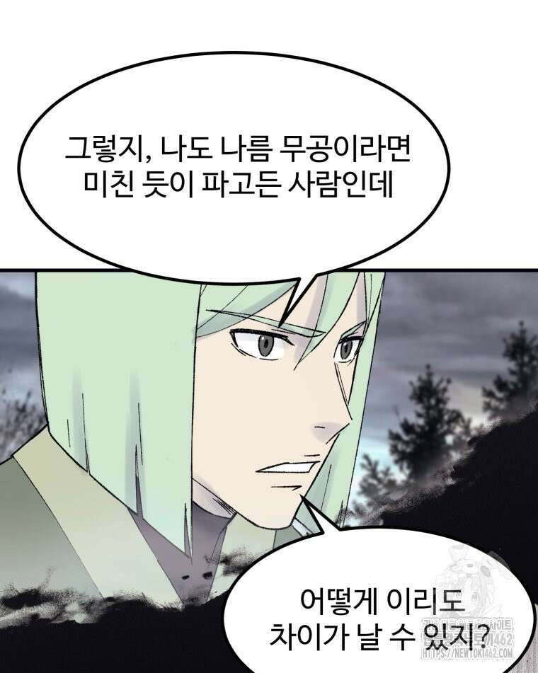 대사형 선유 113화 11