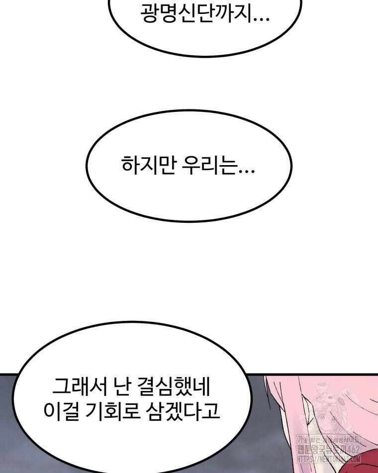 대사형 선유 113화 14