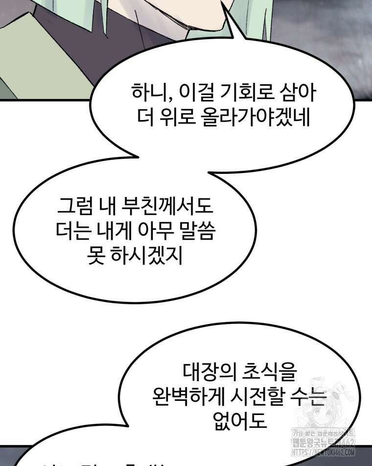 대사형 선유 113화 17