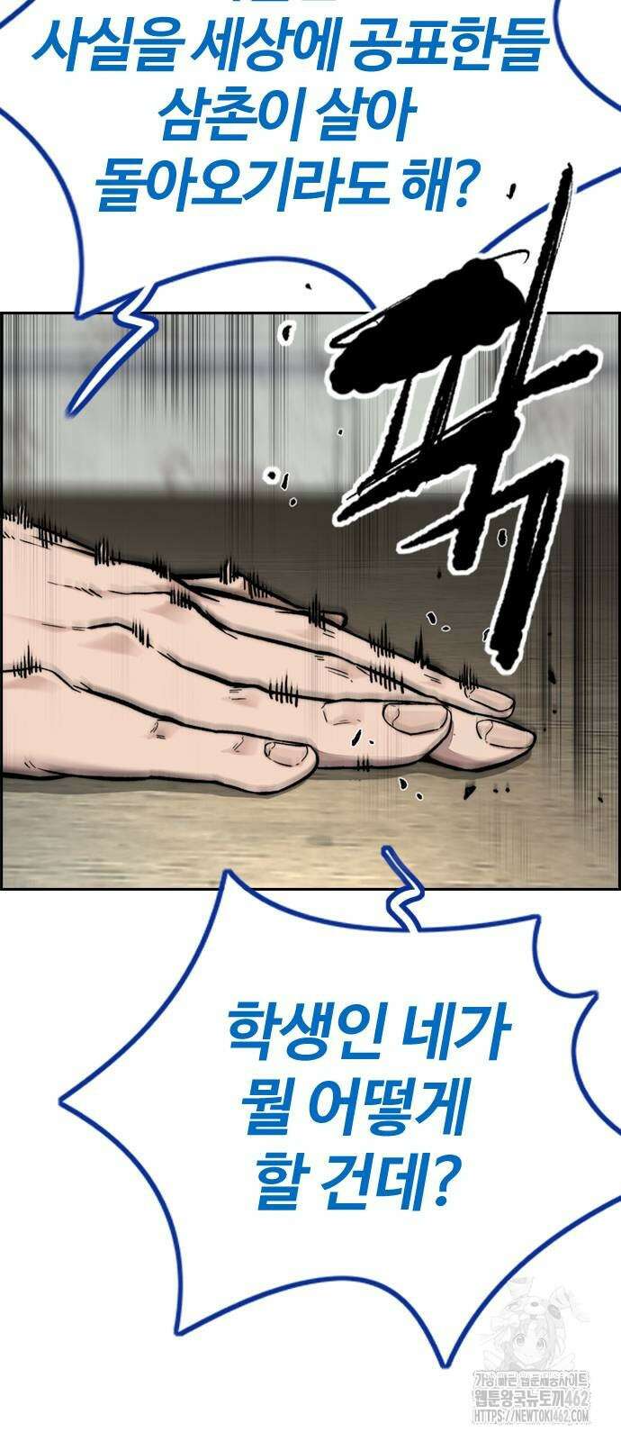 윈드브레이커 4부 140화 14
