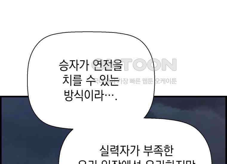 진화 특성으로 최강 네크로맨서 69화 9