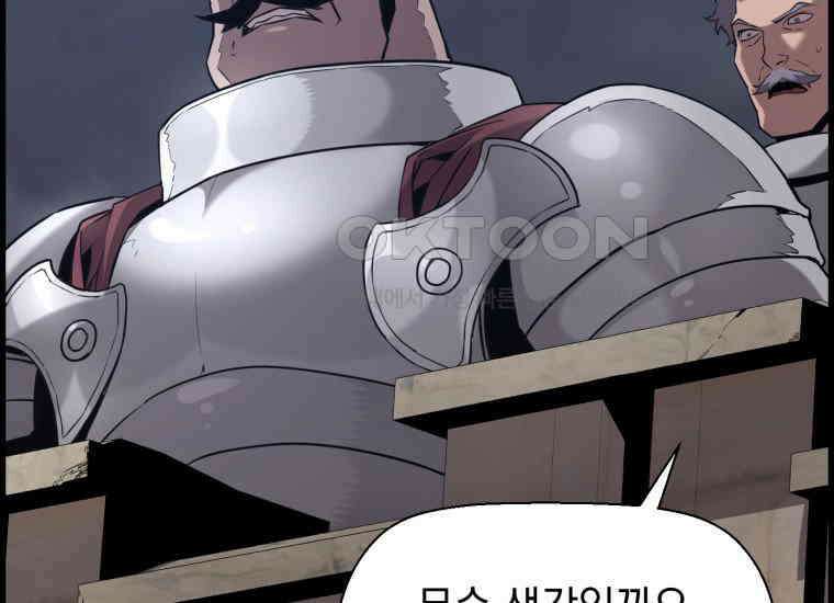 진화 특성으로 최강 네크로맨서 69화 11