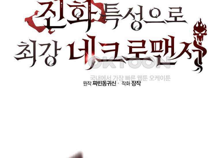 진화 특성으로 최강 네크로맨서 69화 22
