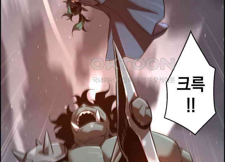 진화 특성으로 최강 네크로맨서 69화 27