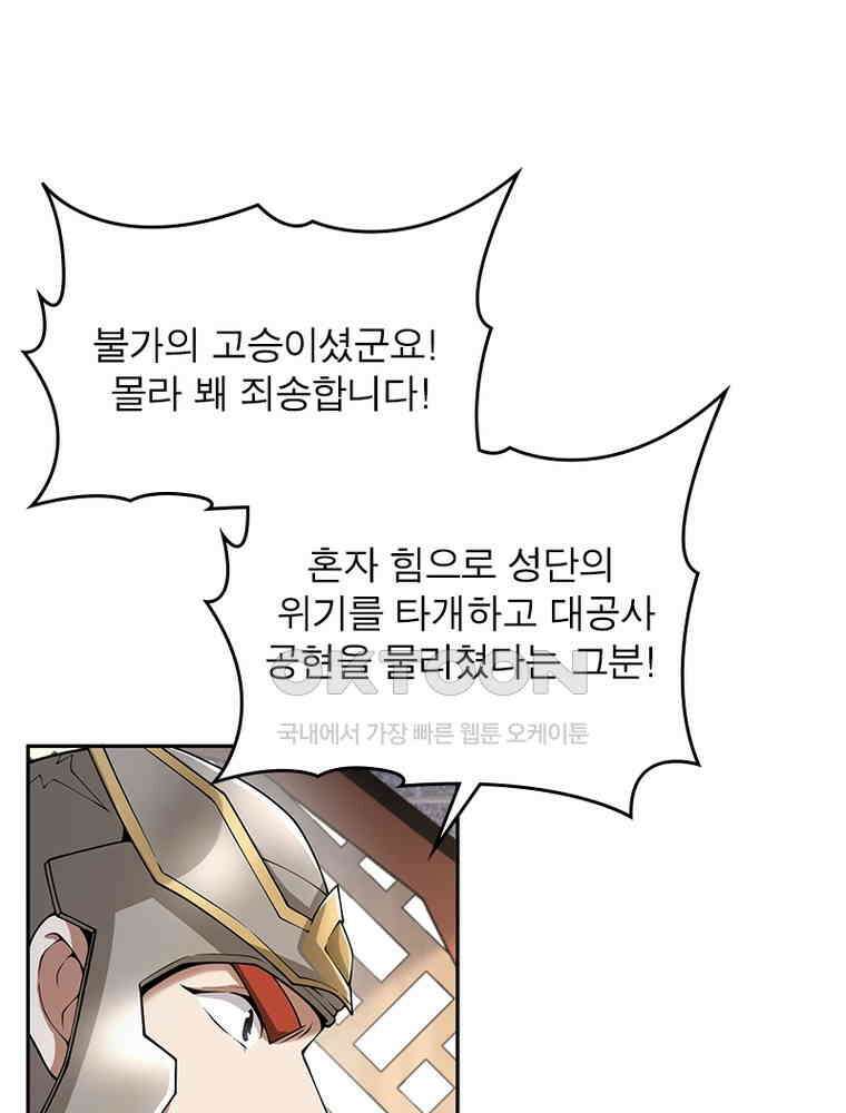 빌런제자양성록 55화 3