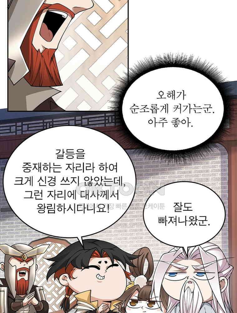 빌런제자양성록 55화 4
