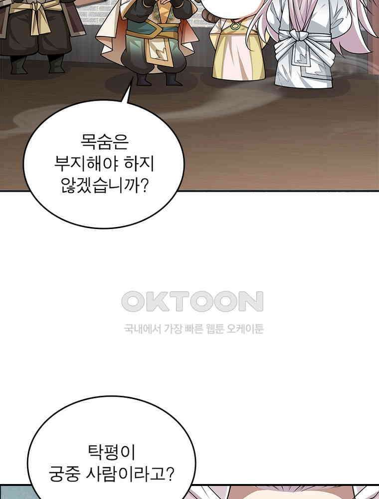 빌런제자양성록 55화 5