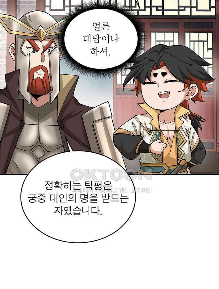 빌런제자양성록 55화 7