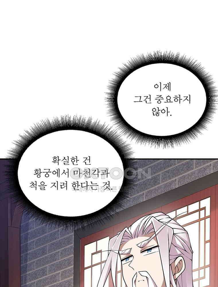빌런제자양성록 55화 8