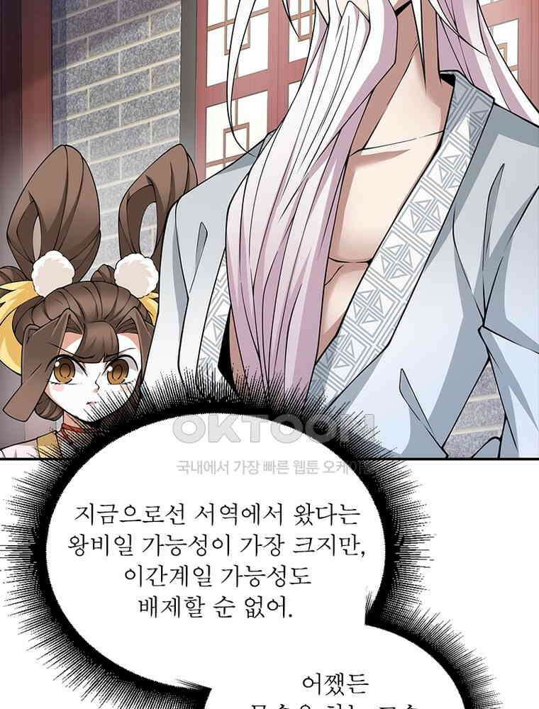 빌런제자양성록 55화 9