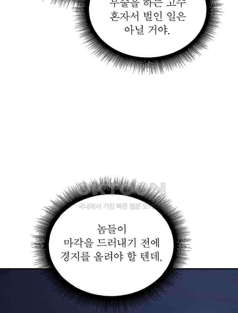 빌런제자양성록 55화 10