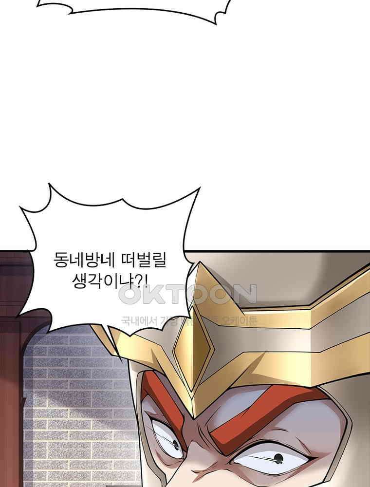빌런제자양성록 55화 14