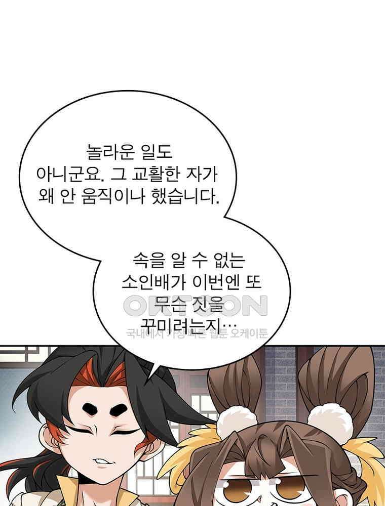 빌런제자양성록 55화 16