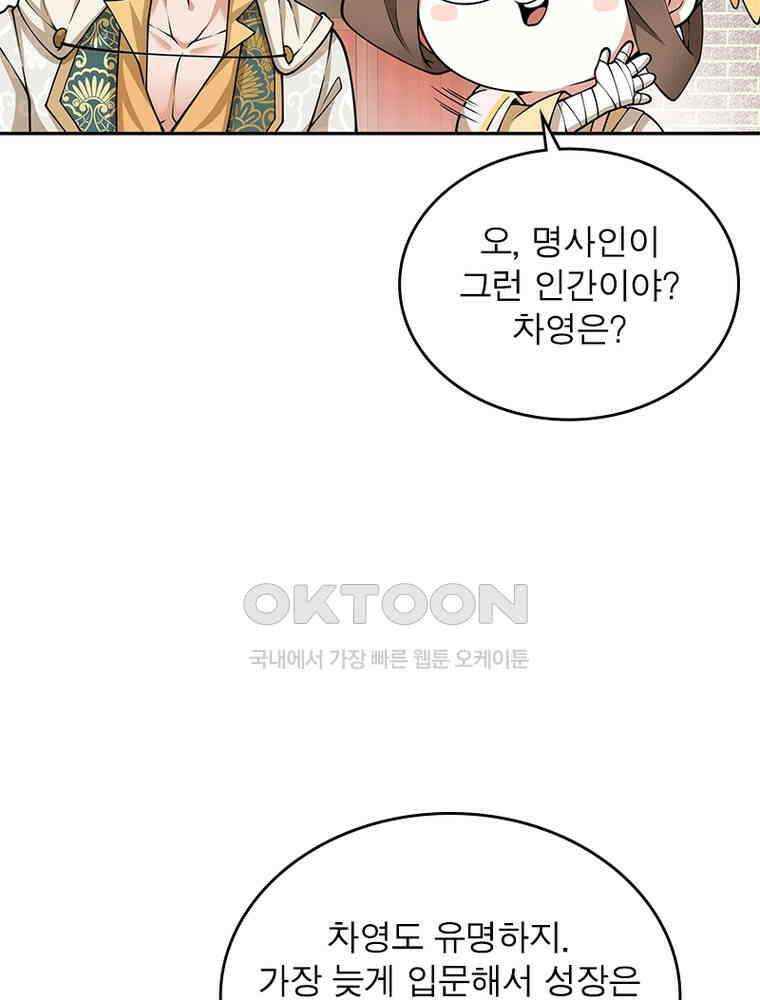 빌런제자양성록 55화 17
