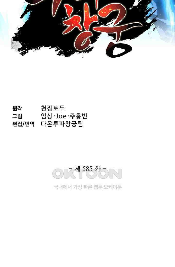 투파창궁 585화 2