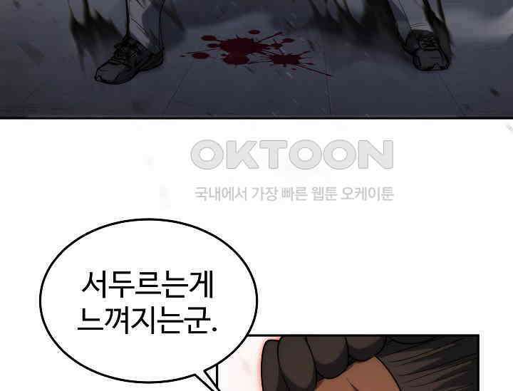 전신의 탄생 33화 39