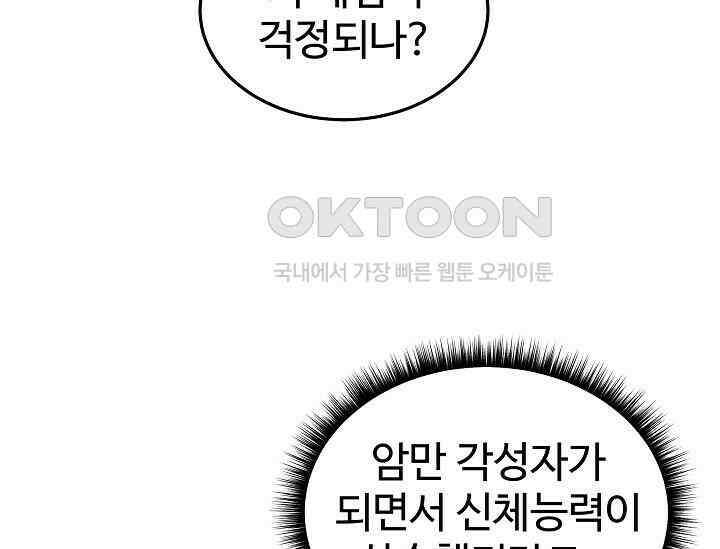 전신의 탄생 33화 41