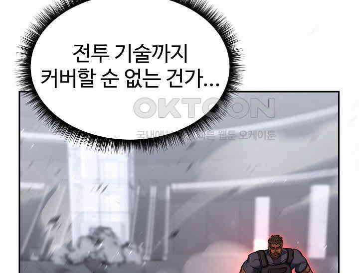 전신의 탄생 33화 43