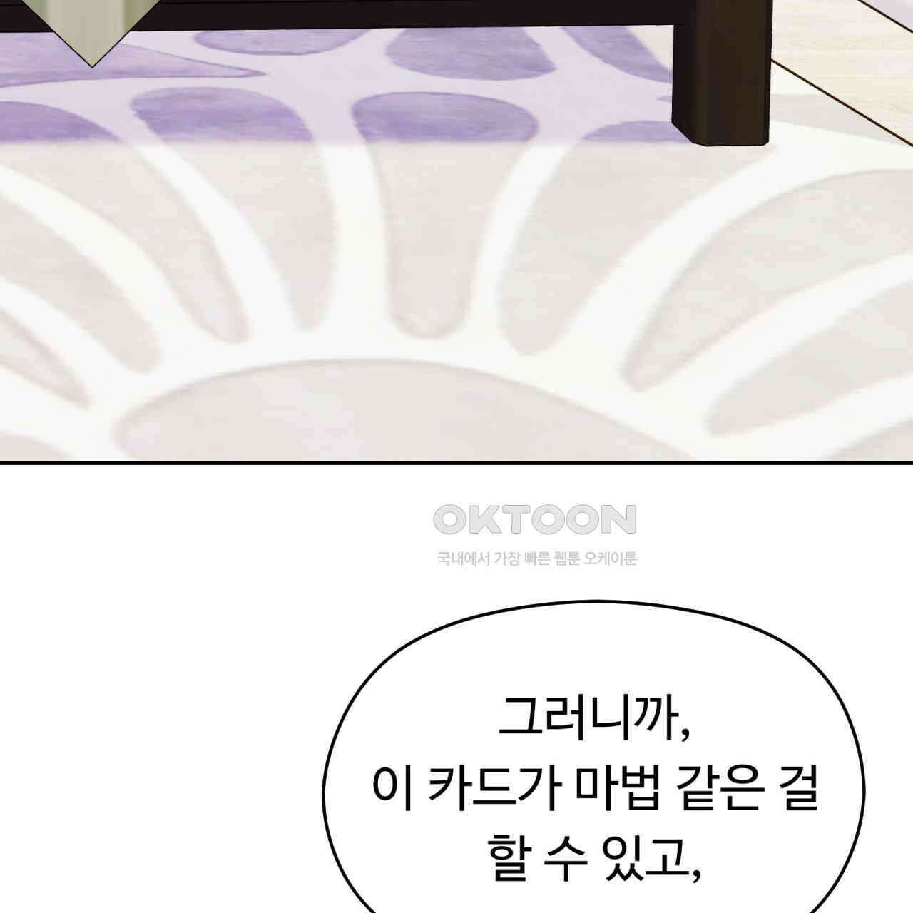 트럼프카드 38화 3