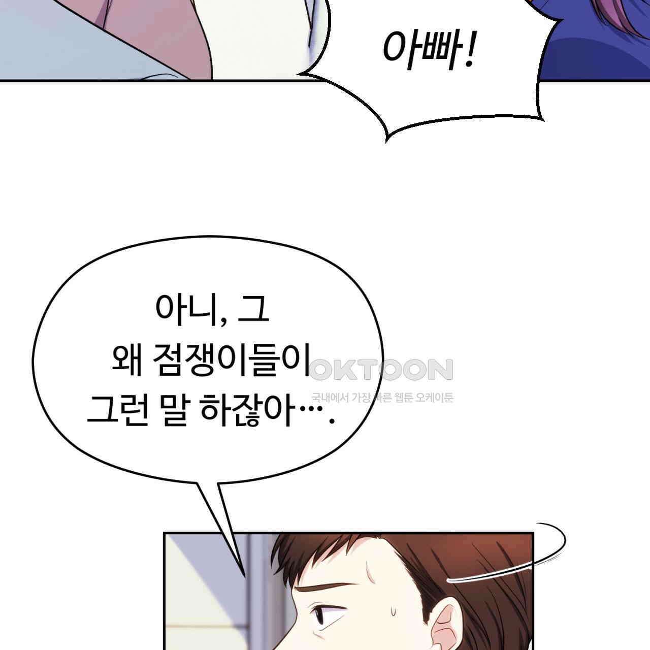 트럼프카드 38화 18