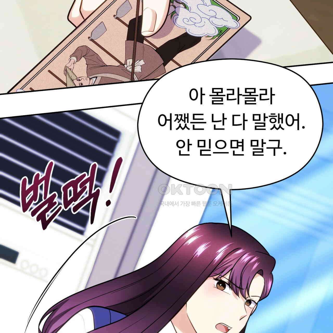 트럼프카드 38화 20