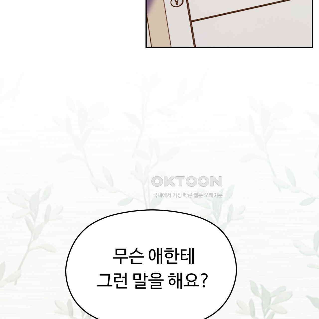 트럼프카드 38화 24
