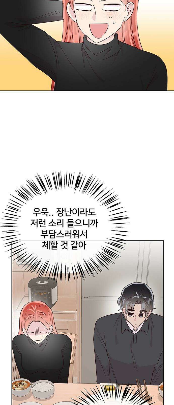 선빵필승! 27화 5