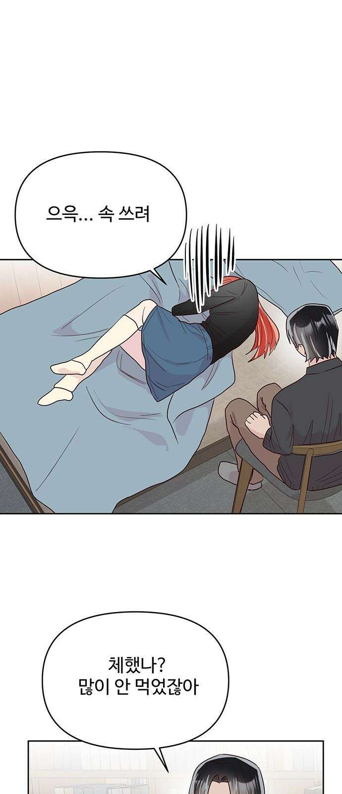 선빵필승! 27화 7