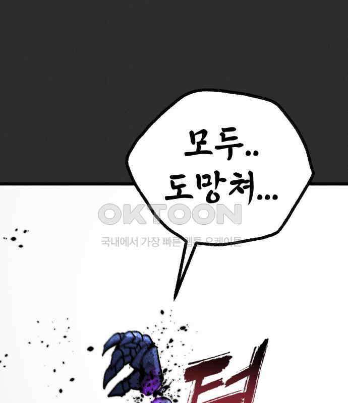 인섹터 91화: 재앙 8