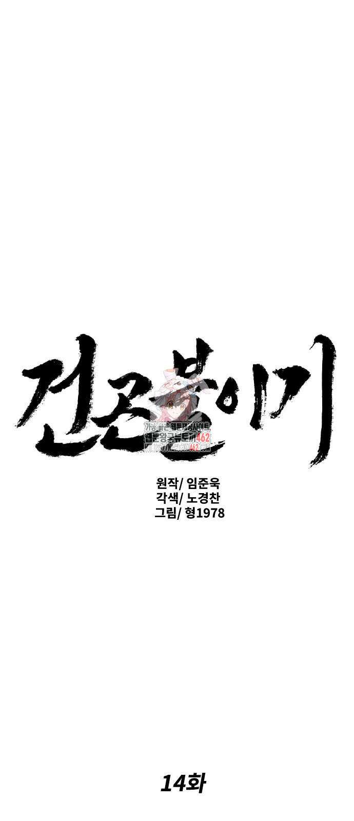 건곤불이기 14화 1
