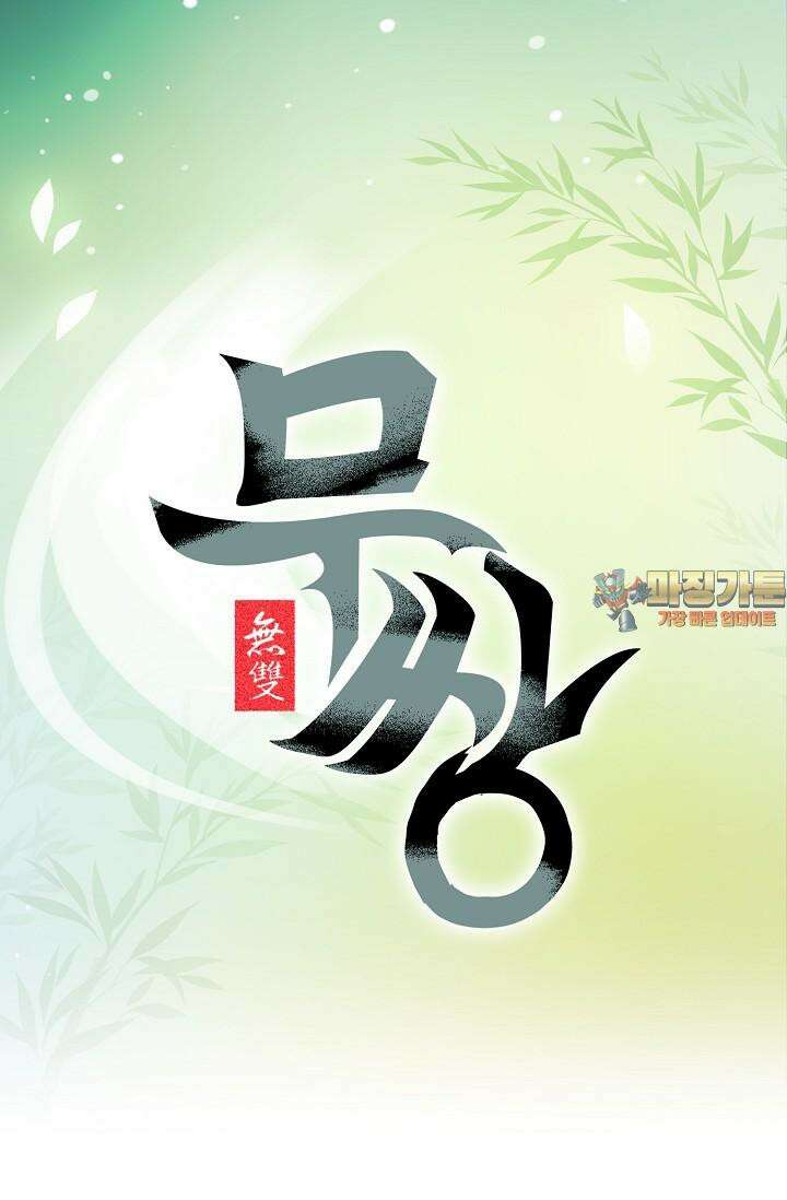 무쌍 220화 1